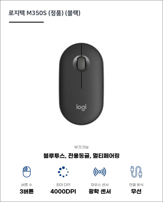 [로지텍] M350S 무선 마우스 (블랙)