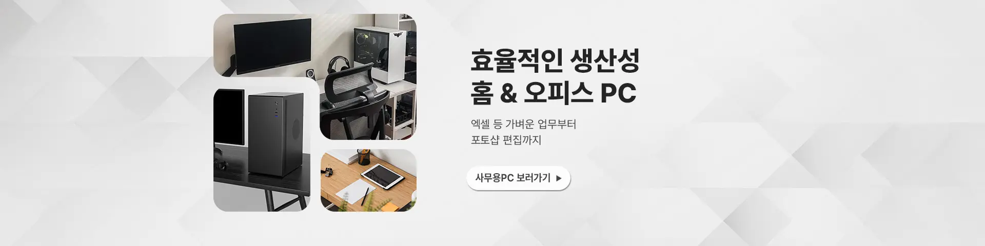 사무용PC