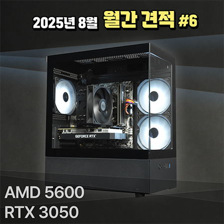 쿨젠[9월추천]M06 AMD R5 5600+RTX3050