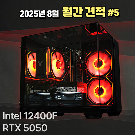 쿨젠[9월추천]M05 인텔 i5-12400F+RTX5050