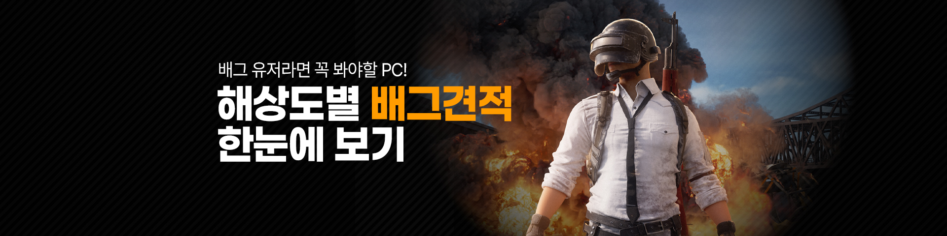 배틀그라운드PC