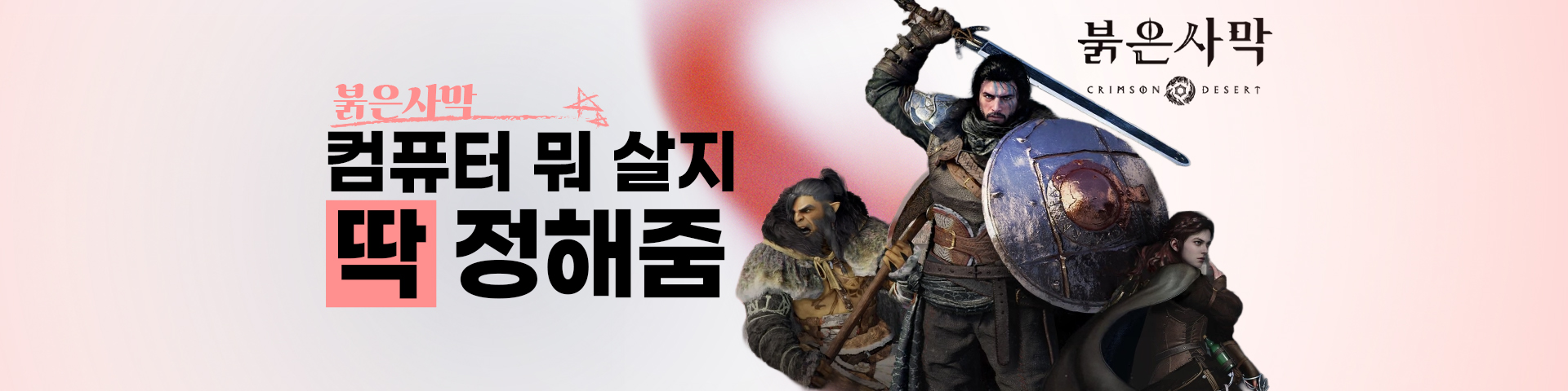 붉은사막PC
